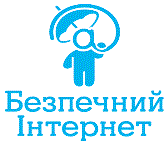 Картинки по запросу безпечний інтернет картинки